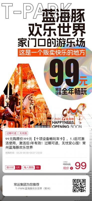 早鳥價！常州藍海豚歡樂世界99元年卡正式開售~~